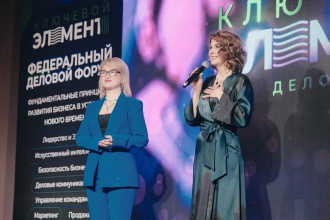 Форум «Ключевой элемент» 2025, 2