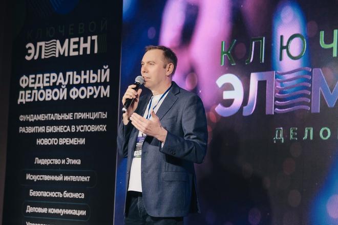 Форум «Ключевой элемент» 2025, 6
