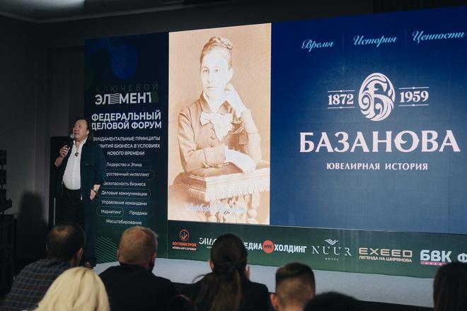 Форум «Ключевой элемент» 2025, 18