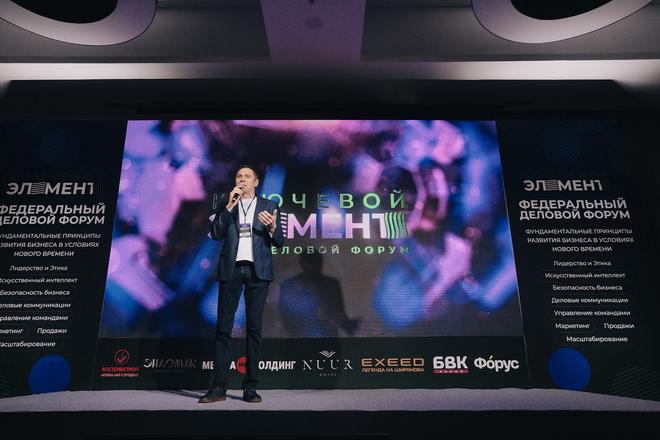 Форум «Ключевой элемент» 2025, 21