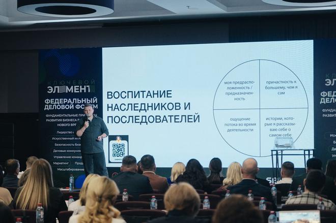 Форум «Ключевой элемент» 2025, 22