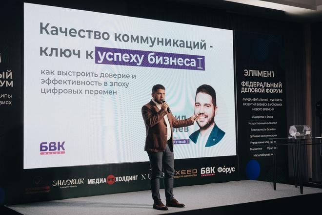 Форум «Ключевой элемент» 2025, 30