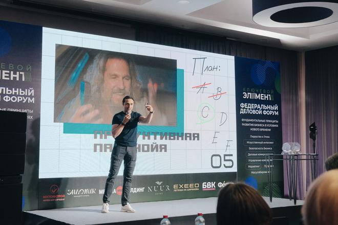 Форум «Ключевой элемент» 2025, 31