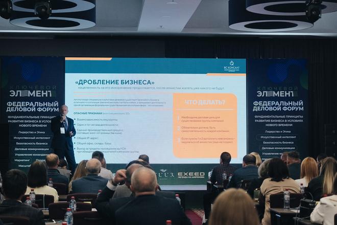 Форум «Ключевой элемент» 2025, 38