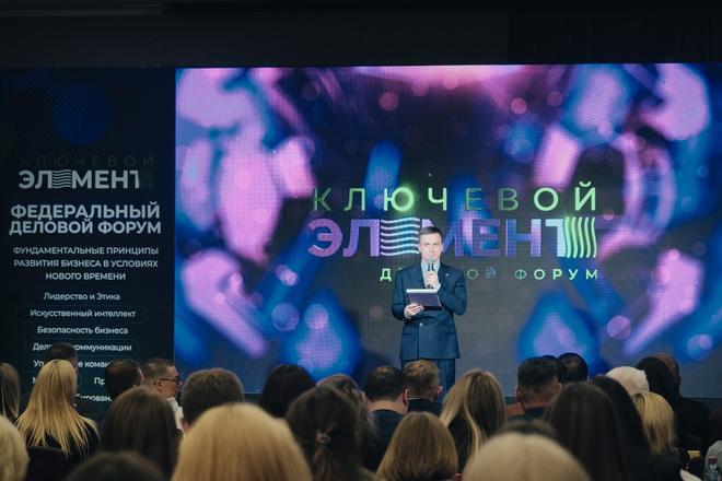 Форум «Ключевой элемент» 2025, 39