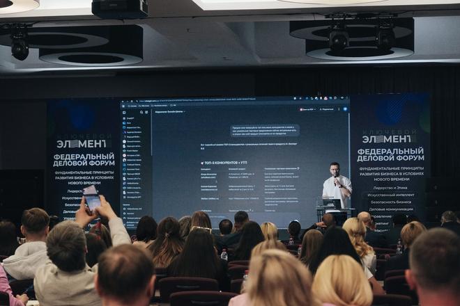 Форум «Ключевой элемент» 2025, 43