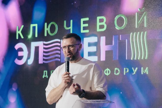 Форум «Ключевой элемент» 2025, 44