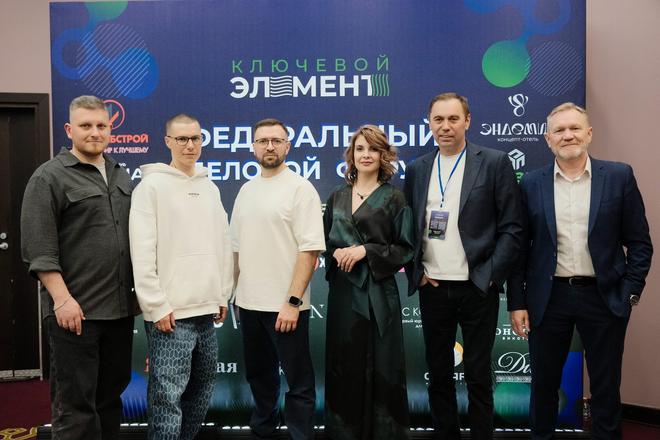 Форум «Ключевой элемент» 2025, 48